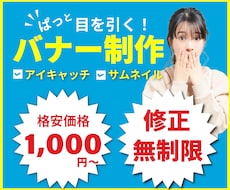 目を引く！バナー、アイキャッチ作成します イメージ1