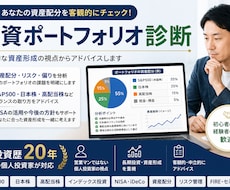 あなたのポートフォリオを診断します イメージ1