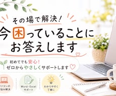 その場で解決！今困っていることにお答えします 初めてでも安心！ゼロからやさしくサポートします