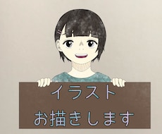 イラストお描きします イメージ1