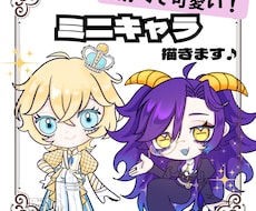 細かくて可愛い！ミニキャラ描きます イメージ1