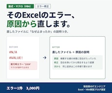 Excelの数式・VBAのエラーを直します イメージ1