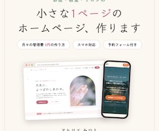 1ページの小さなホームページ作ります イメージ1