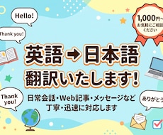 英語の文章や日常会話を自然な日本語に翻訳します イメージ1