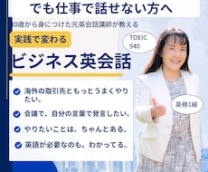 オンラインビジネス英会話レッスンを実施します イメージ1