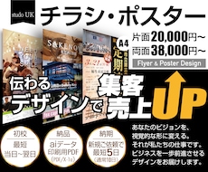 長年多数の実績でチラシ・ポスター制作します 印象に残る、伝わるデザインで効果アップ