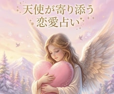 3,000字以上♡恋愛全てなんでも１つ占います イメージ1