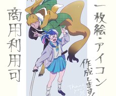 アイコンや動画用、立ち絵のイラスト全般お描きします イメージ1