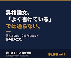 昇格・昇任論文を論理の骨格から立て直します イメージ1