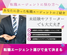 あなたに合った転職エージェントとの面談セットします イメージ1