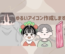 ゆるかわアイコンを作成します