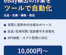 eBay輸出の自動化ツールます イメージ1