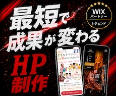 自分でも簡単更新できるHPを制作します ０円での運用も◎事前お問い合わせでイメージ画像お作りします◎