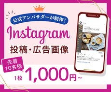 公式アンバサダーがインスタの投稿画像をお作りします あなたのお店・サービスをInstagramで広めましょう！