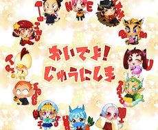 世界で一つ！あなた好みのデフォルメイラスト描きます イメージ1