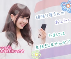 繊細なあなたの愚痴・悩み何でもお聴きします ❁あなたの心をふわっと癒せるよう優しく寄り添います❁