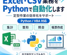 Excel業務をPython・VBAで自動化します イメージ1