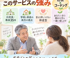 誰にも言えない子育て中の悩みに元校長が寄り添います 学校と家庭を知る元校長があなたらしい子育てに伴走します