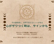 ホロスコープで“本当の気持ち”に気づく時間ます イメージ1