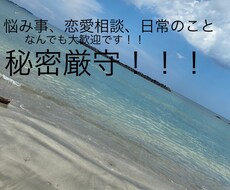 相談事、愚痴などなんでも聞きます イメージ1