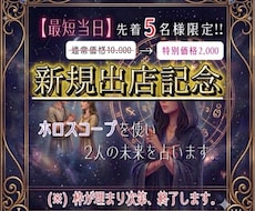 ホロスコープで2人の未来を占います 【二人の宿命カルテ】前世の約束、結婚、二人が合わさる統合運