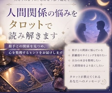 人間関係の悩みをタロットで読み解きます イメージ1