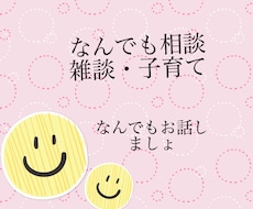 女性同士の悩み聞きます イメージ1