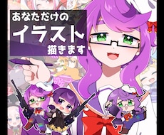あなたのための！あなただけの！イラスト描きます イメージ1