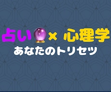 宿命　× 現在の姿　あなたのトリセツをお届けします イメージ1