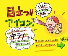 あなたの個性がキラリ！と光るアイコン描きます