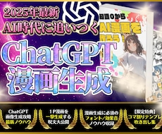 ChatGPTで簡単にAI漫画生成する方法教えます 【2025年最新】画像生成、一撃漫画生成・編集技術を完全解説