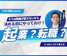 起業か転職か？2度起業・5社社長経験者相談乗ります イメージ1