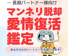 マンネリ脱却＆愛情復活兆しを鑑定します イメージ1