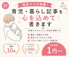 やさしい育児・暮らし記事を書きます イメージ1