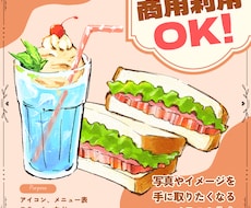 商用利用可!食べ物イラスト作成します