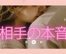 霊感タロット☆でお相手の気持ちをお読みします イメージ1