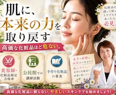 あなたの肌に寄り添う手作りコスメをご提案します 期間限定（9/30まで）、3名様だけの特別価格です。