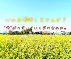 お悩みやストレスがある時、お話しを聴かせて頂きます イメージ1