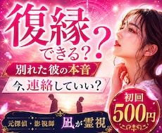 24時間以内◆復縁の可能性と彼の気持ちを霊視します 諦めきれないあなたへ。未練・連絡時期・戻るべき縁かを視ます