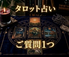 あなたのお悩みに寄り添い、心を込めて占います イメージ1