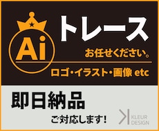 画像・イラスト・ロゴなど、丁寧にトレース致します イメージ1