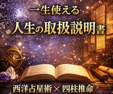 星と命式であなただけの取扱説明書を鑑定します イメージ1