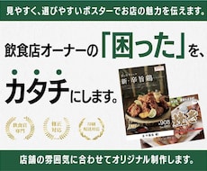 飲食店向けポスターを制作します イメージ1