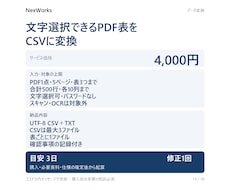 文字選択できるPDF表をCSVにします イメージ1