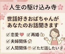 世話好きおばちゃんがあなたのお話を聞きます バツ2再婚12年目。波瀾万丈な人生の経験者です。