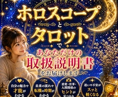 ホロスコープであなたの才能・性格を徹底鑑定します あなただけの鑑定レポートをお届けします★