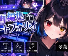 動画を見やすく編集します イメージ1