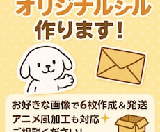 オーダーメイドシール作ります イメージ1