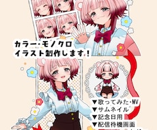 カラー・モノクロイラスト制作します 配信活動や歌ってみた、MVなど様々な用途に