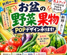 道の駅・直売所の売れるPOP作成しますます イメージ1